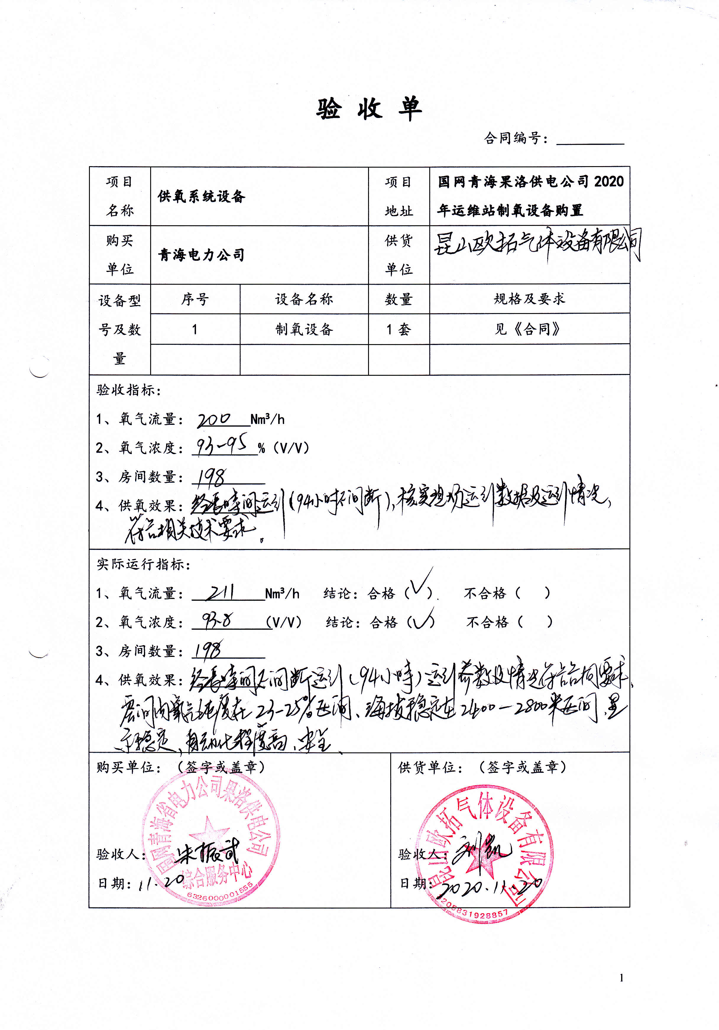 国网验收单